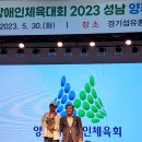 2023.05.23(화)- 제13회 경기도장애인체육대회 2023성남 양주시선수단 해단식 이미지