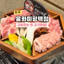 평택미한우명품관 | 평택 소사벌 맛집 점심식사 룸식당 육화미