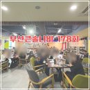&lt;매직 워드&gt; 부산큰솔나비 독서모임 178회 후기