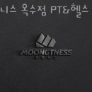 뭉트니스 이미지