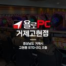 욜로pc방 거제고현점 이미지