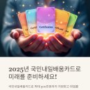 2025년 국민내일배움카드 활용 인기 자격증 TOP5 분석