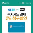 지에스25(GS25) 영등포현대 이미지