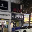 민제약국 이미지