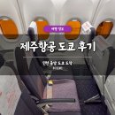 1101 | 제주항공 도쿄 7c1101 후기 터미널 기내식 좌석 수화물 체크인