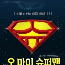 슈퍼맨아트홀 네이버블로그