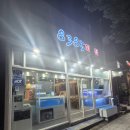 회써는가게 | 제주함덕해수욕장맛집 제주광어 제대로 먹고돈 함덕맛집 8385회써는집 회부터 매운탕까지