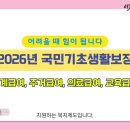 수급자 근로소득 공제 (지인에게빌린돈,알바 등 소득신고) 이미지