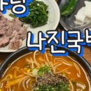 짬뽕지존 운정점 이미지