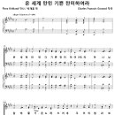 온 세계 만민 다 기쁜 찬미하여라 (Charles F. Gounod) [대구 동부교회] 이미지