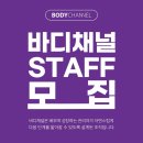 바디채널 목사랑시장점에서 관리자(부점장) 구인합니다. 이미지