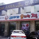 바다가요리한찜 | 화곡역 맛집 15년전 가격으로 <바다가요리한찜>아구찜 먹은 후기