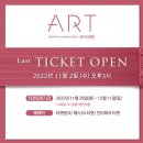 연극 아트 5차(마지막) 티켓팅을 맞이하여 이반의 쪽지와 스페셜 <b>기프트</b> 마구마구 증정한대요!!!