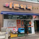 향남중앙약국 이미지