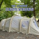 영천 용전리 캠핑장 드림랜드오토캠핑장 솔직후기