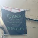 제이비엠 | [서면 맛집] 부암 스페셜티카페 추천, 국가대표 선발전 심사위원의 핸드드립 맛집 '플레임 커피바'