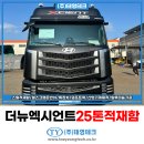 유기볼트 | 25톤트럭적재함 광주특장 업체 추천 제작 후기