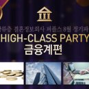 파티하이