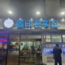올바른횟집