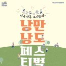 낭도보건진료소 | 여수 낭도여행_낭도 맛집(ft. 전현무계획) 낭만낭도페스티벌(24.3.16) &amp;3월 무료투어신청