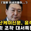 윤석열 한동훈 이제 어쩔래? 이미지