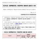 2024년도 강원특별자치도 지방공무원 임용시험 일정(안) 안내 이미지