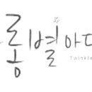 아롱별 이미지