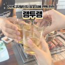 가산디지털단지역 1번출구 | [가산 맛집] 조용한 분위기에 게임 이벤트까지! 모임 장소로 추천 램투램 가산디지털단지점