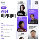 (5월 광산아카데미) 오월 광주와 영화 박하사탕 (이창동 영화감독) | 한국 영화계 거장 이창동 감독이 말하는 ‘오월 광주’