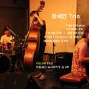 둔산동 옐로우택시! 장세연 Jazz Trio 11월 6일(금) 이미지