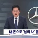 내 돈으로 &#39;남의 차&#39; 뽑은 벤츠 딜러사 이미지