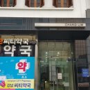 신논현약국 이미지