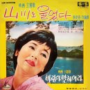 비밀의 약속시간 / 이미자 (1965) 이미지