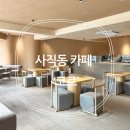 부산 사직동 부산교대 감성 카페 ‘코르’ (방문 후기 및 주차 정보)