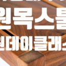 [원데이클래스] 캠핑 사이드테이블 만들기 이미지