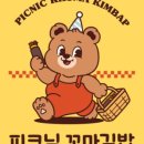 피크닉꼬마김밥 이미지