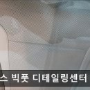 루페스 빅풋 디테일링센터 송파석촌점 이미지