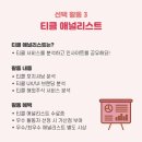 티클리 | <티클 x 신한금융투자> 티클리안 2기 발대식 후기
