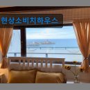 현상소비치하우스 이미지