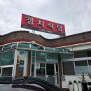 갱치식당 이미지