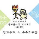 츄츄트레인 이미지