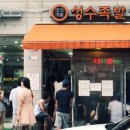 성수족발 - 강릉시 | 성수족발