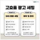 군산온라인광고 가게 홍보 안심하고 맡겨 고객 유입 성공 후기