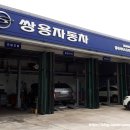 쌍용자동차남양주서비스프라자 이미지
