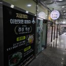 정가네아구찜 이미지