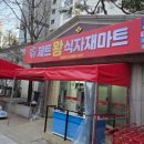 제트왕식자재마트 이미지