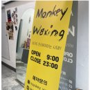 몽키왁싱 | [ 대구왁싱 ] 몽키왁싱 남자 브라질리언 올누드 후기