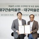 대구미술관 이미지