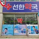 삼봉첫번째약국 이미지