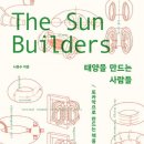 태양전기전자 이미지